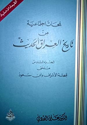 قصة الأشراف وابن سعود