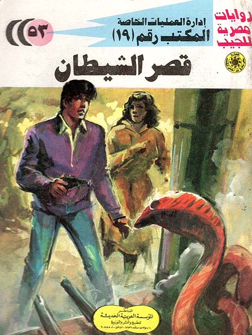 قصر الشيطان