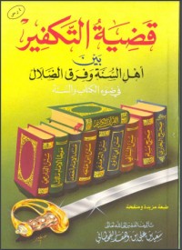 قضية التكفير بين أهل السنة وفرق الضلال