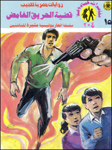 قضية الحريق الغامض