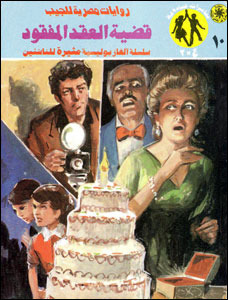 قضية العقد المفقود