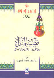 قضية المرأة