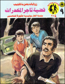 قضية تاجر المخدرات