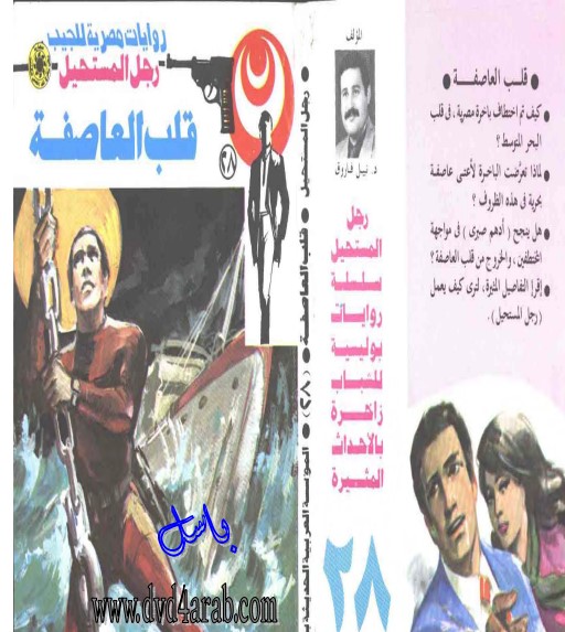قلب العاصفة