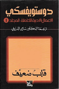 قلب ضعيف
