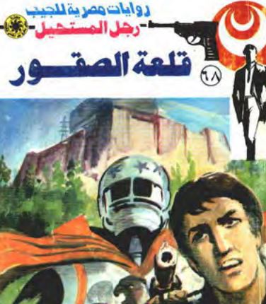 قلعة الصقور