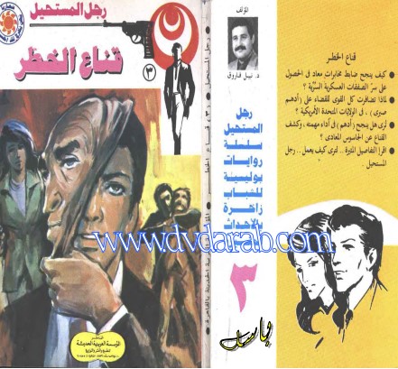 قناع الخطر