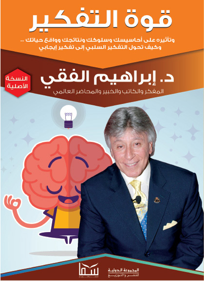 قوة التفكير