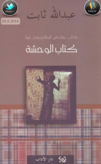كتاب الوحشة