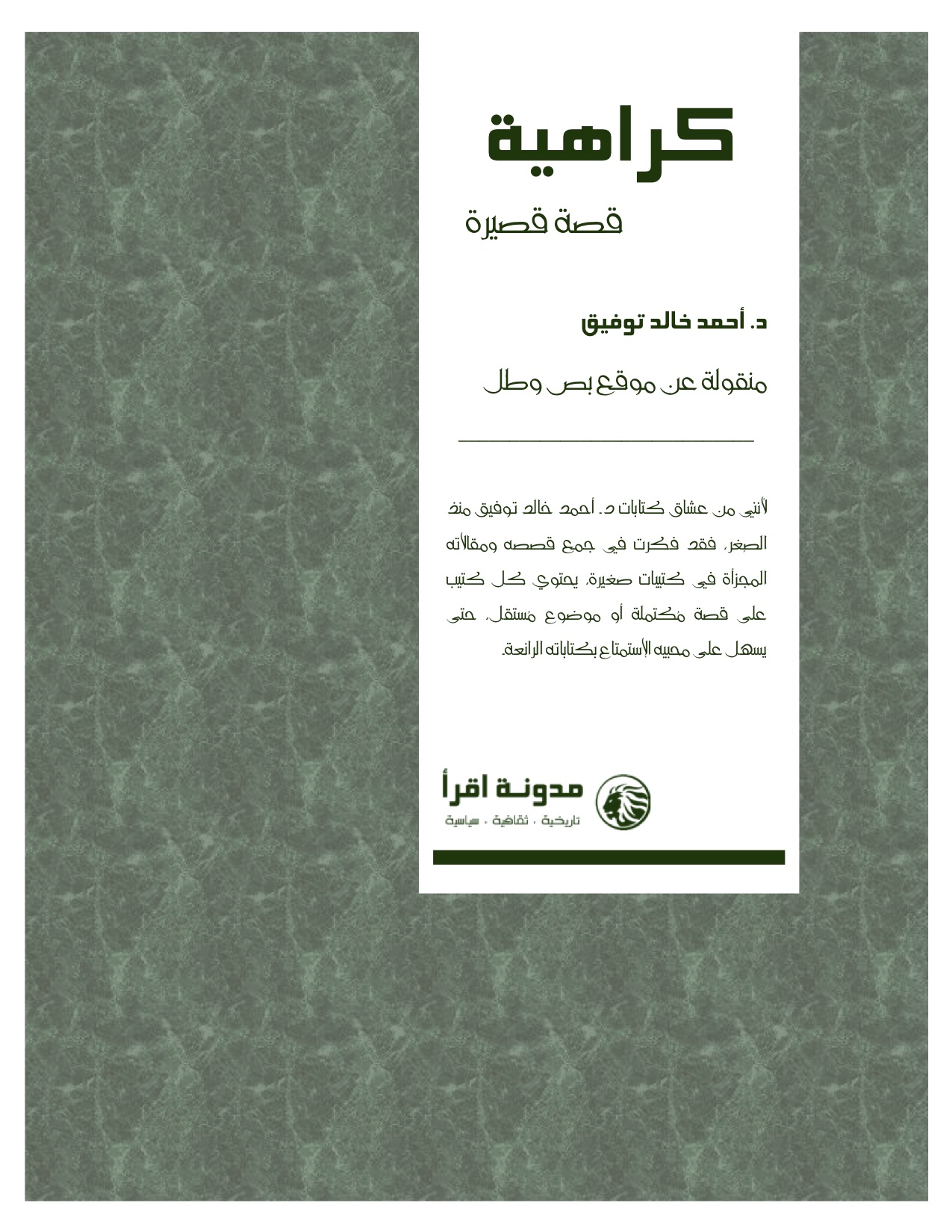 كراهية