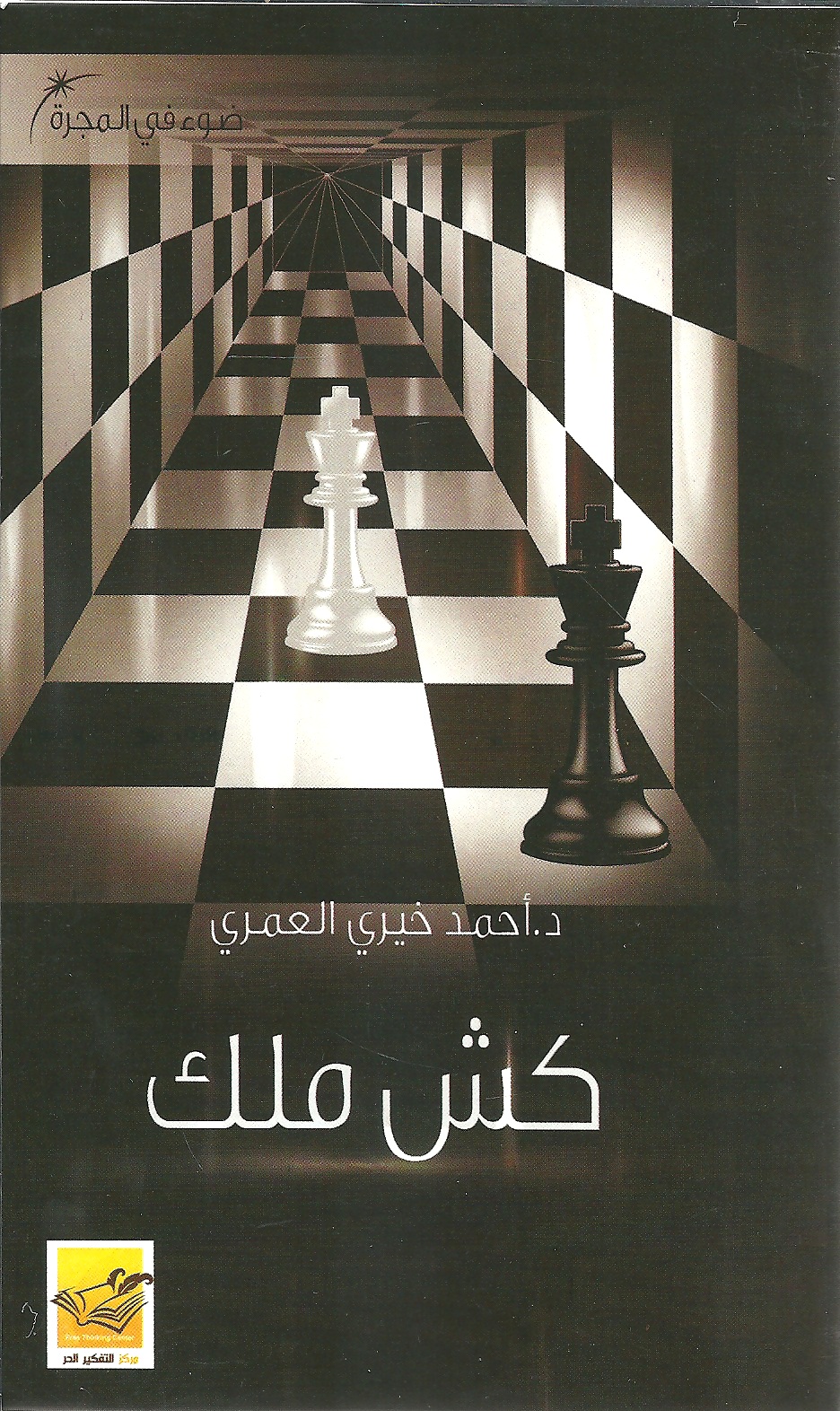 كش ملك