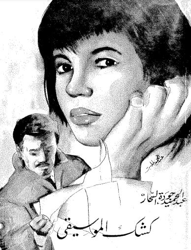 كشك الموسيقى