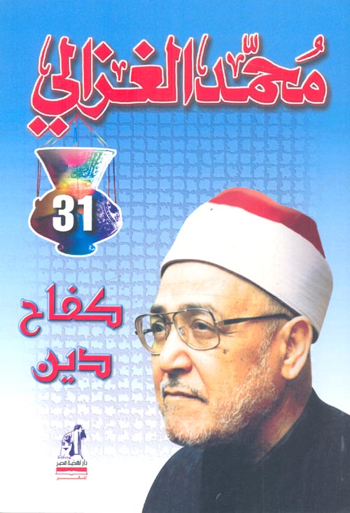 كفاح دين