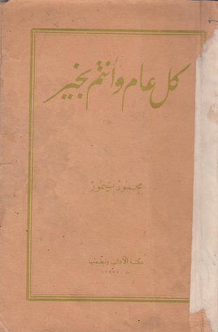 كل عام وأنتم بخير