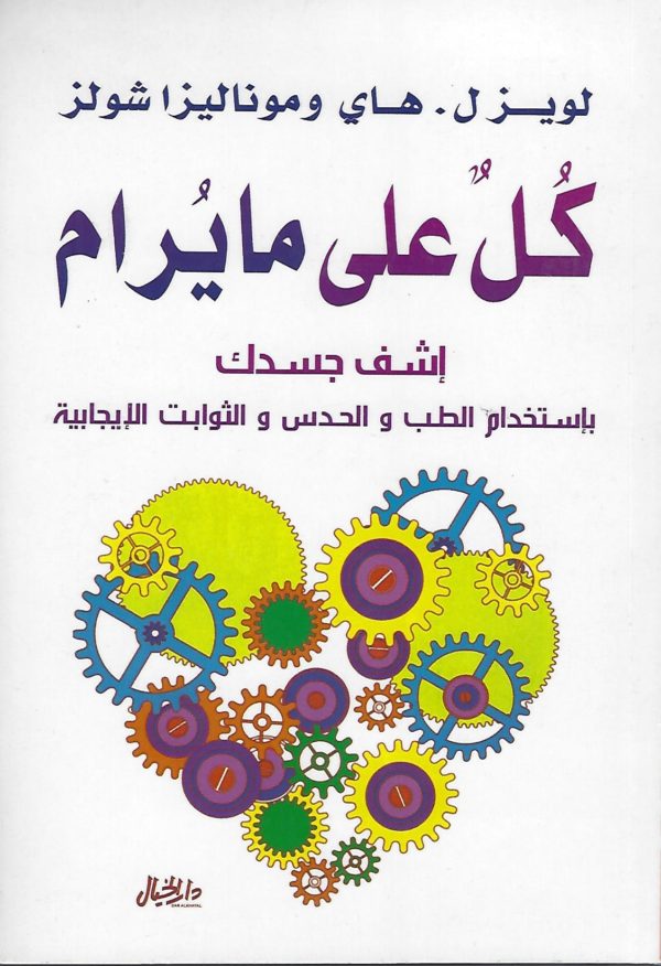 كل على ما يرام