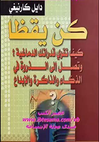 كن يقظاً