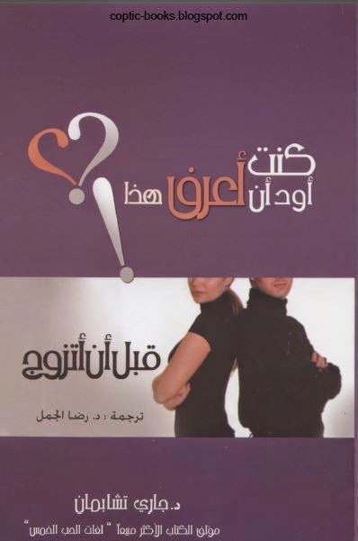 كنت أود أن أعرف هذا قبل أن أتزوج