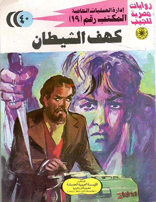 كهف الشيطان