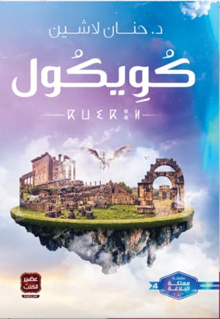 كويكول