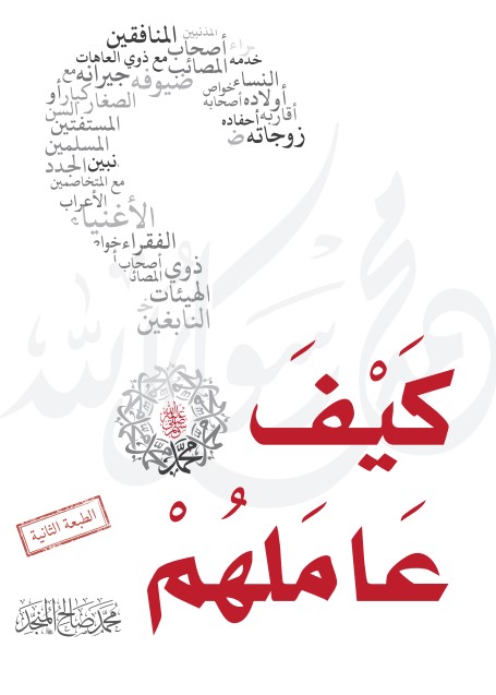 كيف  عاملهم