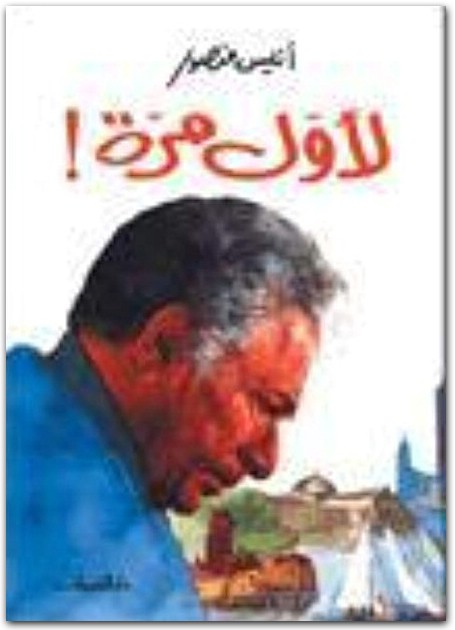 لأول مرة
