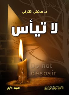 لا تيأس