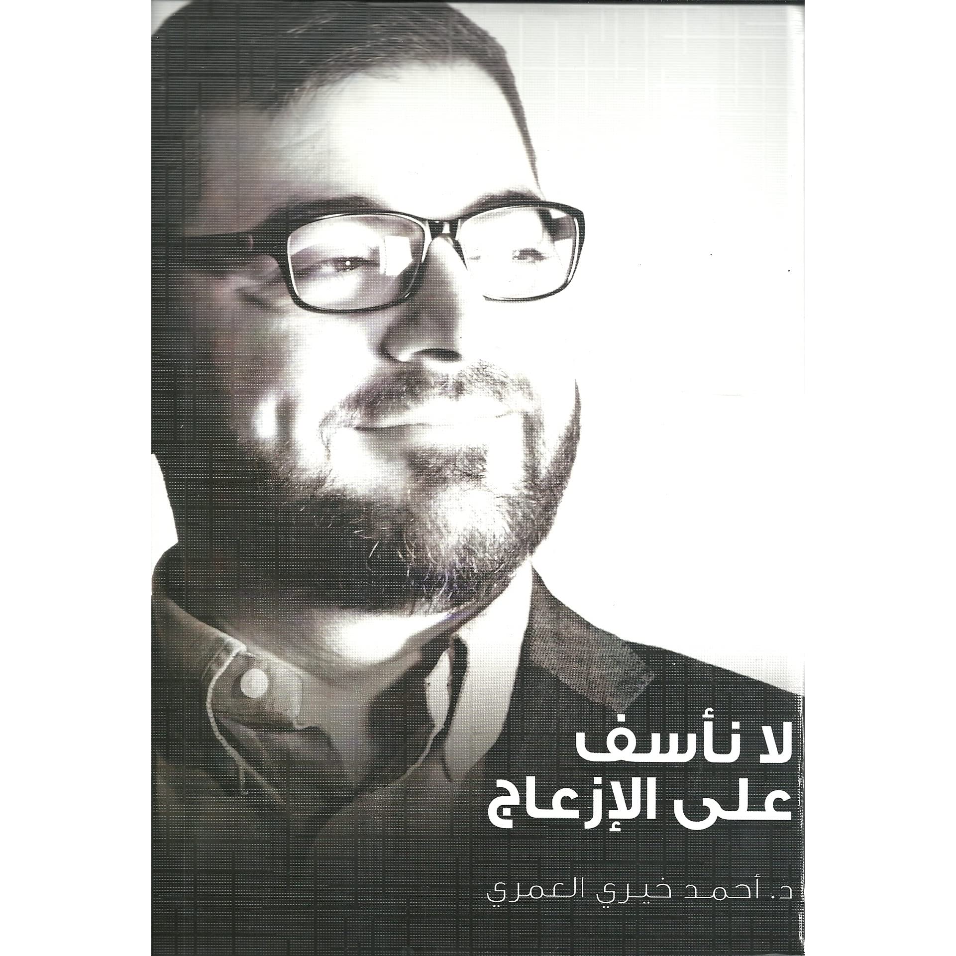 لا نأسف على الإزعاج
