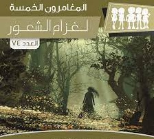 لغز أم الشعور