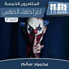 لغز إختفاء الخنفس