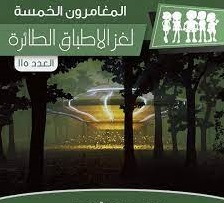 لغز الأطباق الطائرة