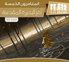 لغز البحيرة المقدسة