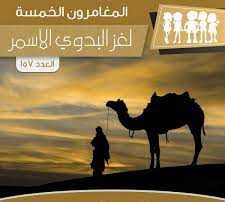 لغز البدوي الأسمر