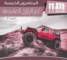 لغز الزلازل الغامضة