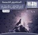 لغز الكلاب العشرة