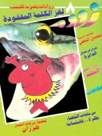 لغز الكلمة المفقودة