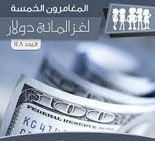 لغز المائة دولار