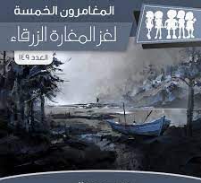لغز المغارة الزرقاء