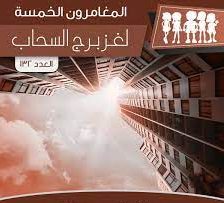 لغز برج السحاب