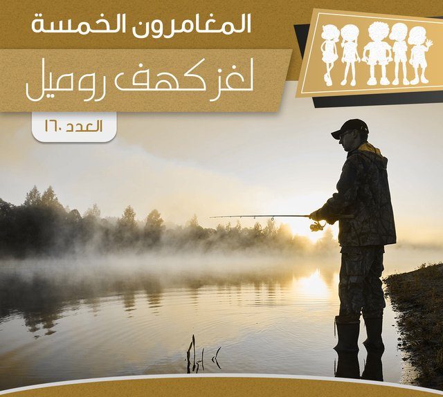 لغز كهف روميل
