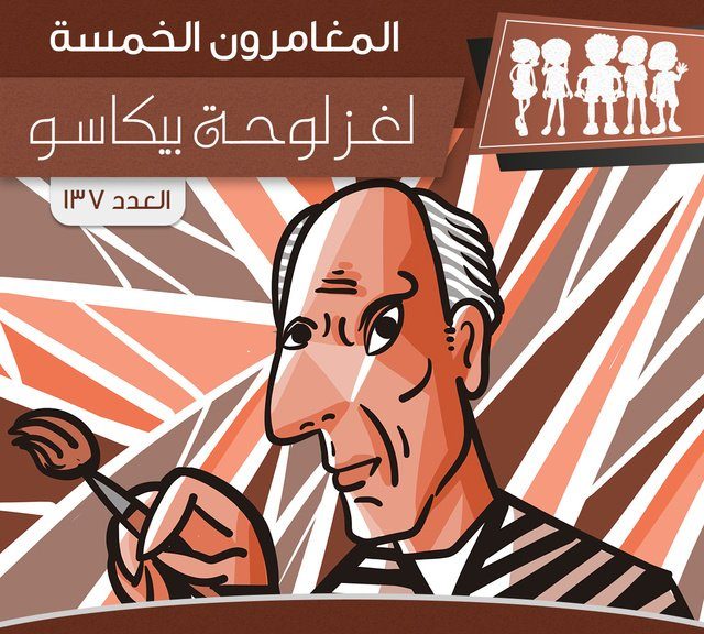 لغز لوحة بيكاسو