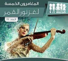 لغز نور القمر