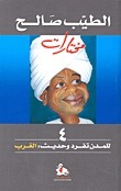 للمدن تفرد وحديث : الغرب