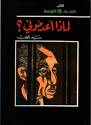 لماذا أعدموني؟
