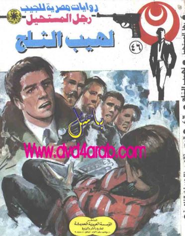 لهيب الثلج