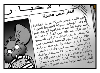لو كان الفأر رجلاً