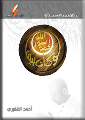 لو كان بيننا