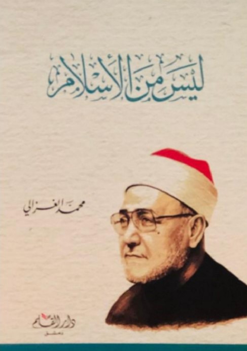 ليس من الإسلام