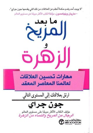 ما بعد المريخ والزهرة