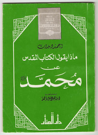ماذا يقول الكتاب المقدس عن محمد ص