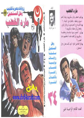 مارد الغضب